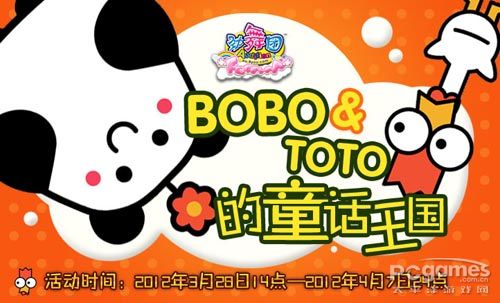 劲舞团劲舞商城 BOBO&TOTO带给你愚快好心情