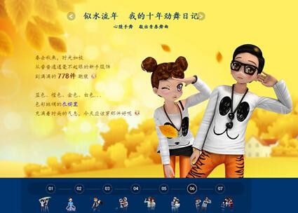 劲舞团最新图像