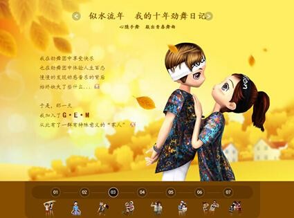 劲舞团最新图像