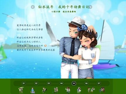 劲舞团最新图像
